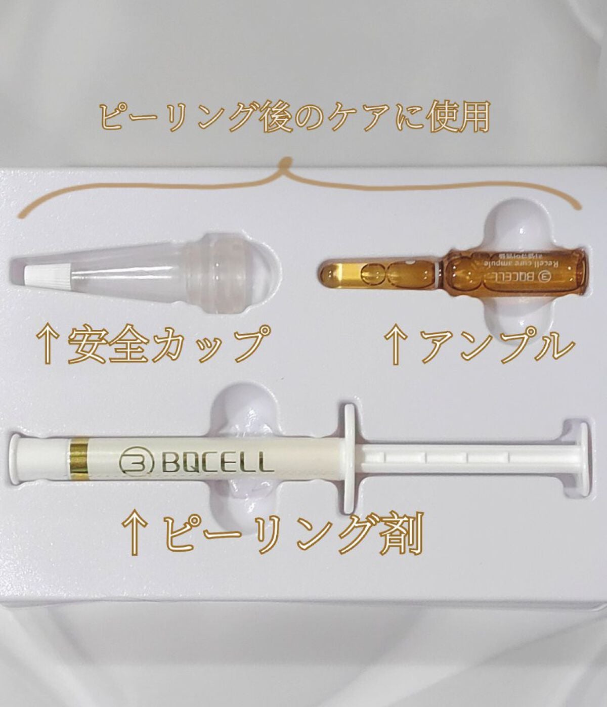 ダーマスキンピーリング/BQCELL/その他キットセットを使ったクチコミ(2枚目)