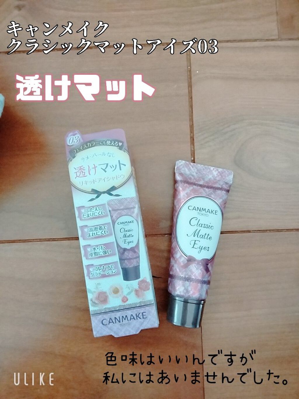 クラシックマットアイズ No.03 ミスティフランボワーズ/キャンメイク/ジェル・クリームアイシャドウを使ったクチコミ（1枚目）