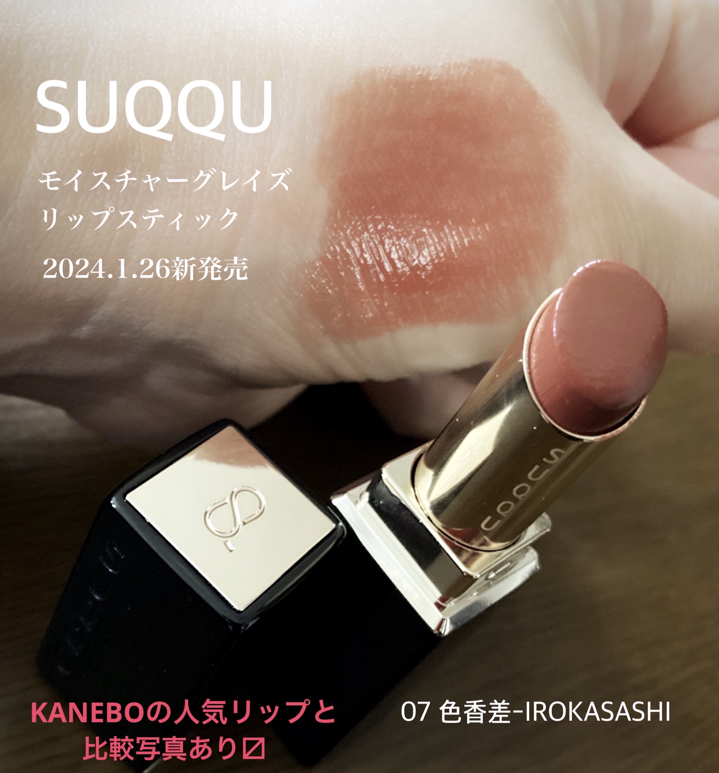 モイスチャー グレイズ リップスティック/SUQQU/口紅を使ったクチコミ（1枚目）