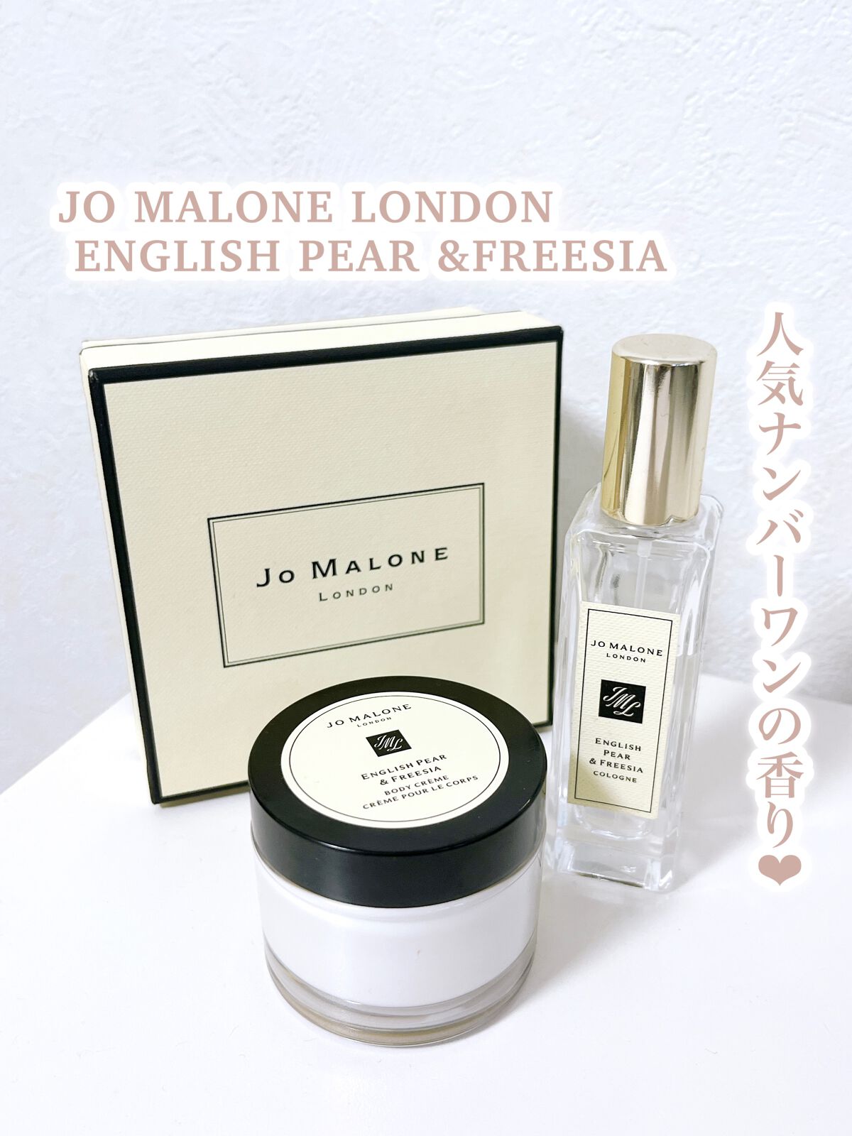 イングリッシュ ペアー&フリージア コロン/Jo MALONE LONDON/香水(レディース)を使ったクチコミ(1枚目)