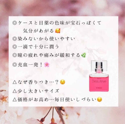 サンテ ボーティエ(医薬品)/参天製薬/その他を使ったクチコミ(2枚目)