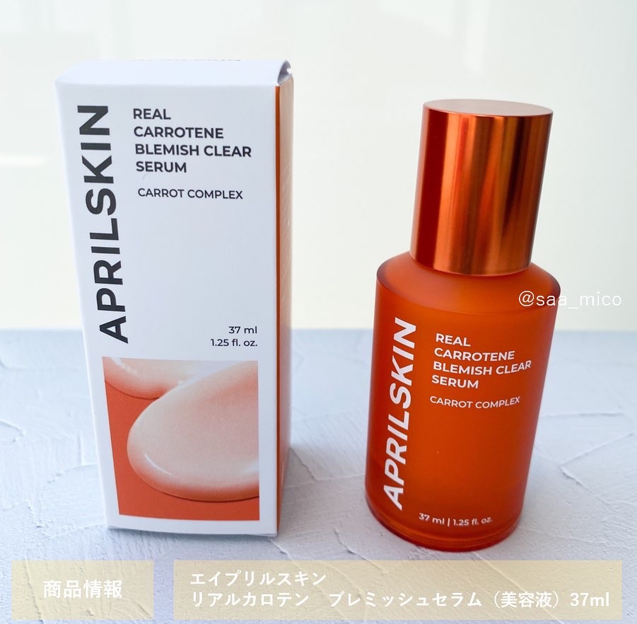 リアルカロテンブレミッシュクリアセラム/APRILSKIN/美容液を使ったクチコミ（3枚目）