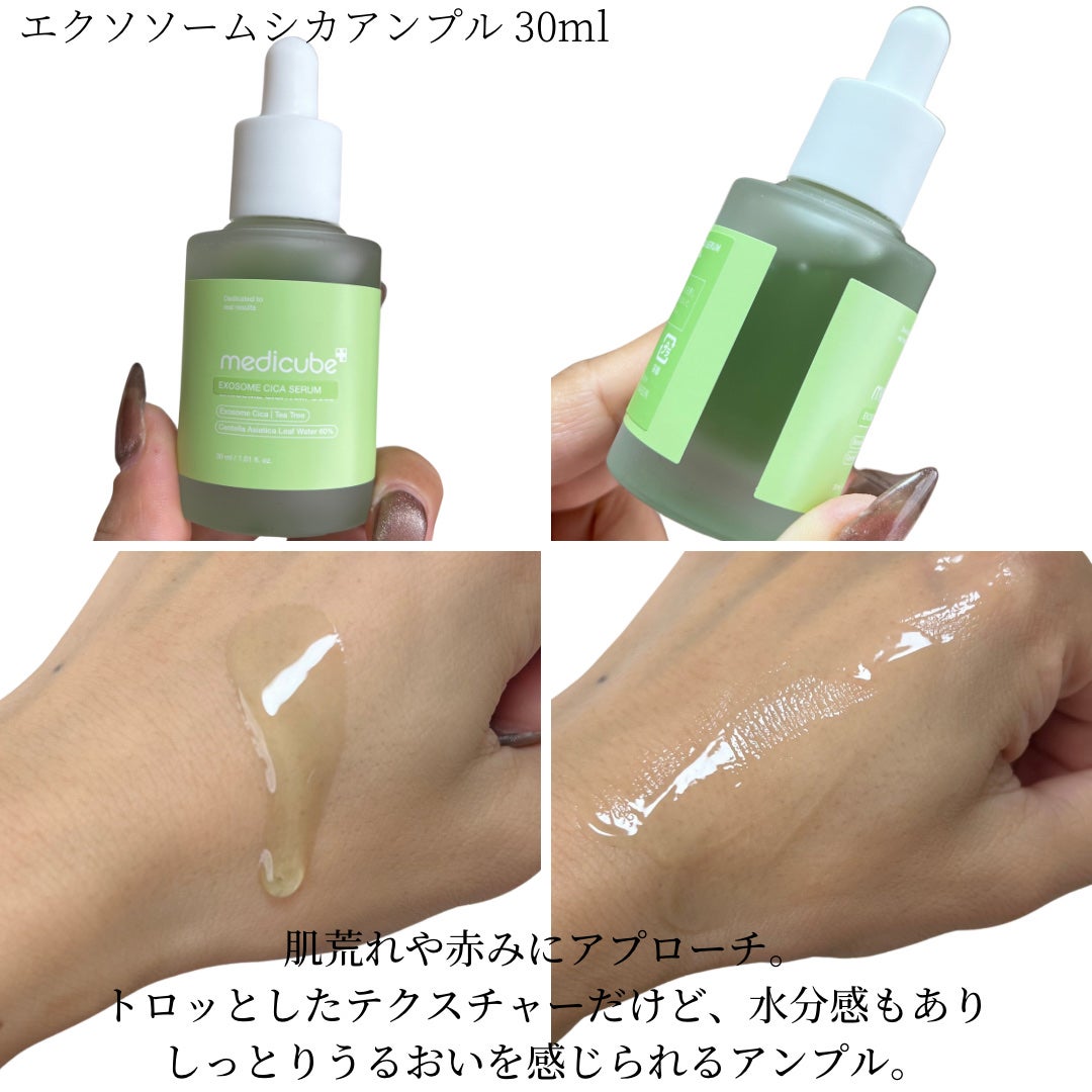 エクソソームシカ アンプル/MEDICUBE/美容液を使ったクチコミ(5枚目)