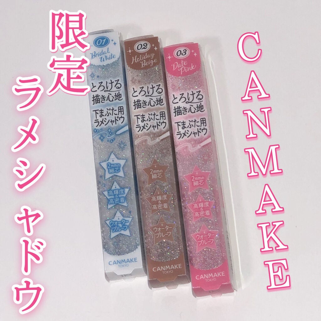 クリーミータッチパール/キャンメイク/ペンシルアイライナーを使ったクチコミ(1枚目)