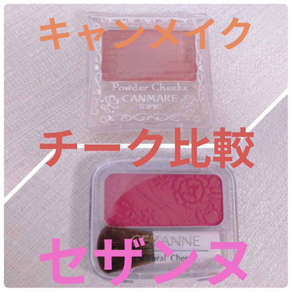 【旧品】パウダーチークス/キャンメイク/パウダーチークを使ったクチコミ(1枚目)