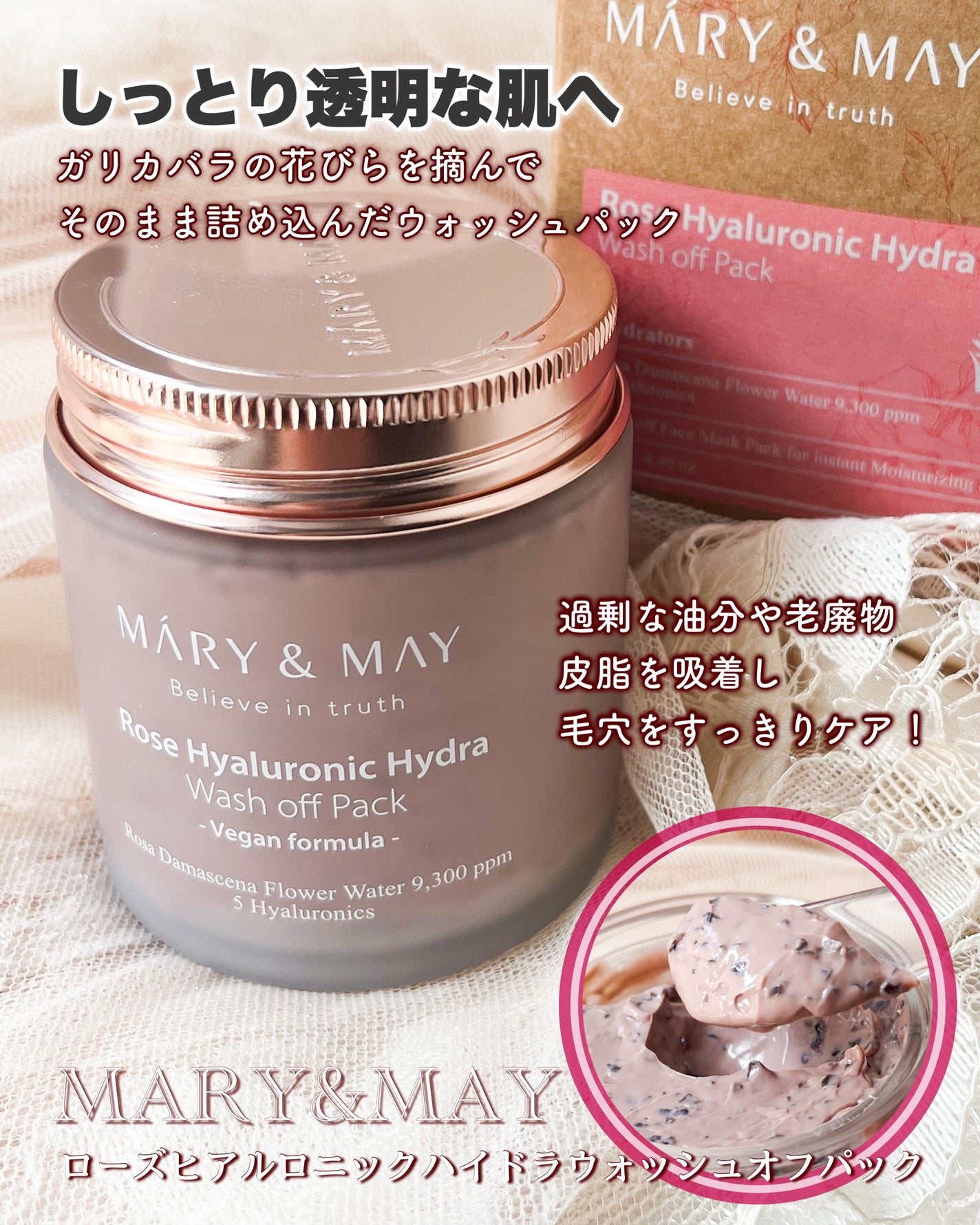 ローズヒアルロニックハイドラウォッシュオフパック/MARY&MAY/洗い流すパック・マスクを使ったクチコミ(1枚目)