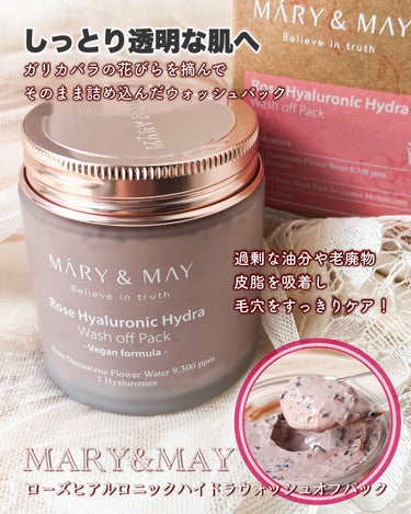 ローズヒアルロニックハイドラウォッシュオフパック/MARY&MAY/洗い流すパック・マスクを使ったクチコミ（1枚目）