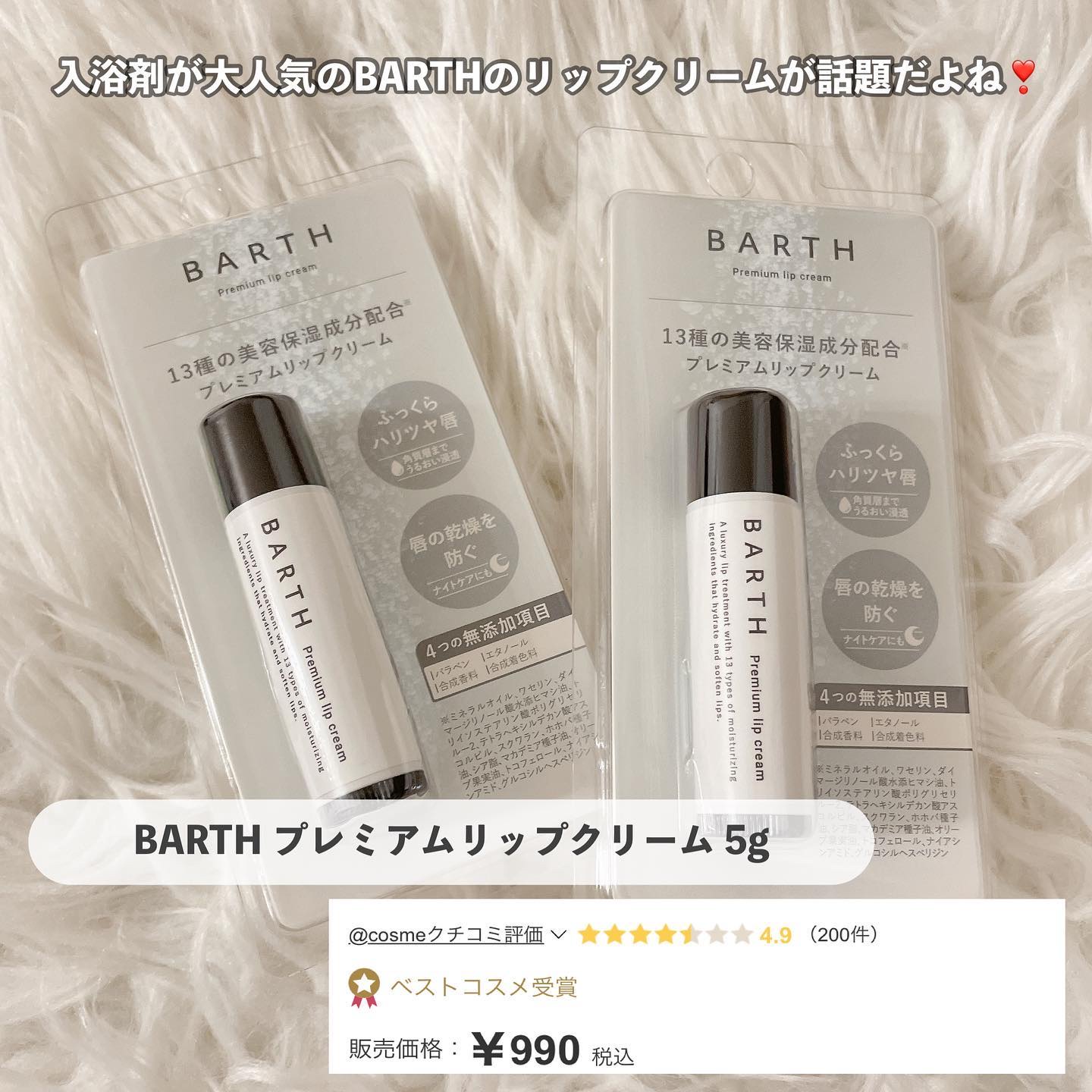 BARTHプレミアムリップクリーム/BARTH/リップクリームを使ったクチコミ（1枚目）