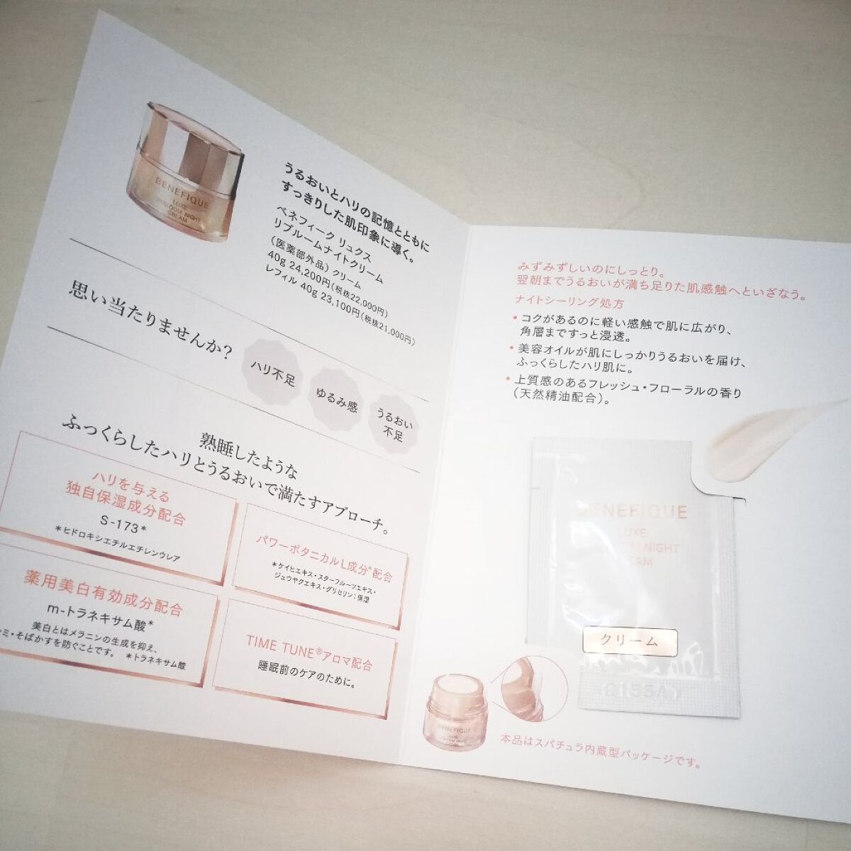 リュクス リブルームナイトクリーム/BENEFIQUE/フェイスクリームを使ったクチコミ(3枚目)