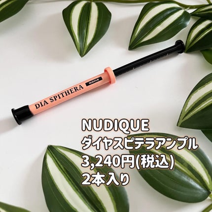 ダイヤスピキュール/NUDIQUE/美容液を使ったクチコミ(2枚目)