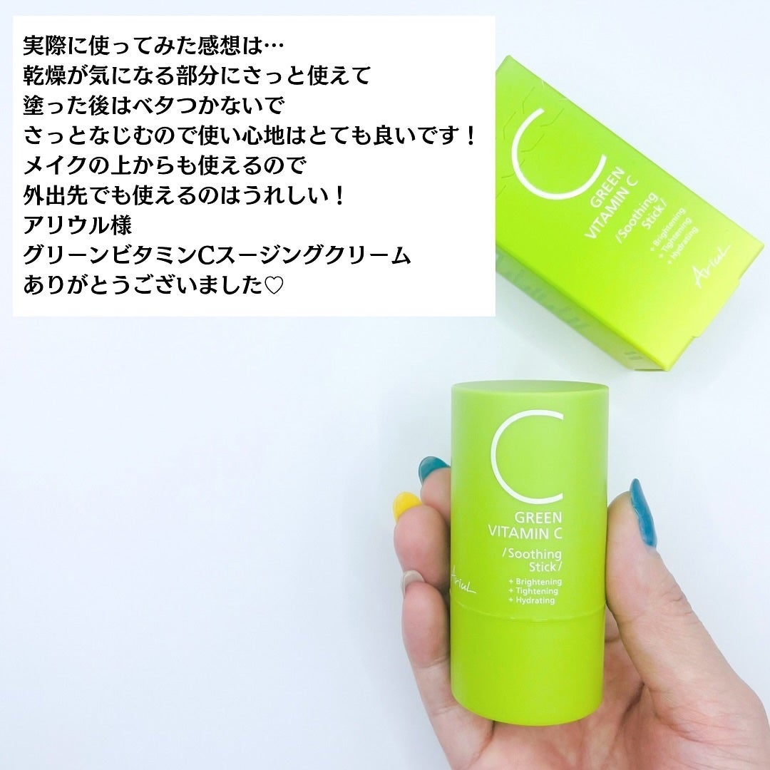 グリーンビタミンCスティック/Ariul/フェイスバームを使ったクチコミ(6枚目)