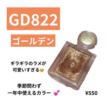 シャドーカスタマイズ GD822 ゴールデン/MAJOLICA MAJORCA/シングルアイシャドウを使ったクチコミ（2枚目）