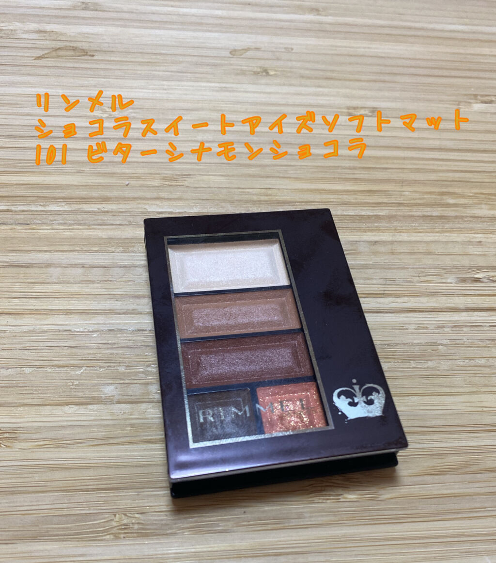 ショコラスウィート アイズ ソフトマット 101 ビターシナモンショコラ/リンメル ロンドン/アイシャドウパレットを使ったクチコミ（1枚目）