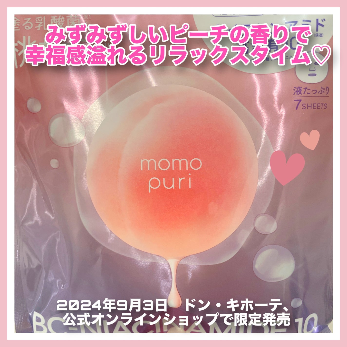 潤いバリアセラムマスク N/ももぷり/シートマスク・パックを使ったクチコミ(4枚目)