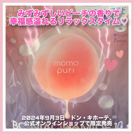 潤いバリアセラムマスク N/ももぷり/シートマスク・パックを使ったクチコミ(4枚目)