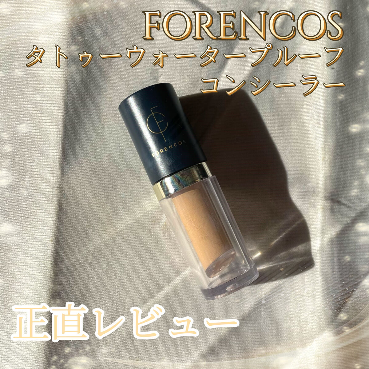 タトゥーウォータープルーフスカーコンシーラー 01M ミディアムベージュ/フォレンコス/リキッドコンシーラーを使ったクチコミ（1枚目）