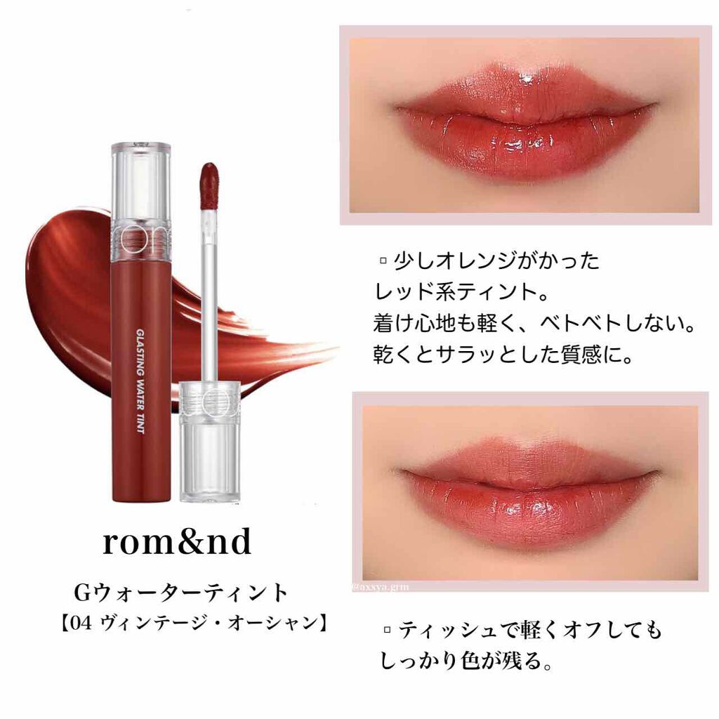 グラスティングウォーターティント/rom&nd/リップティントを使ったクチコミ(2枚目)