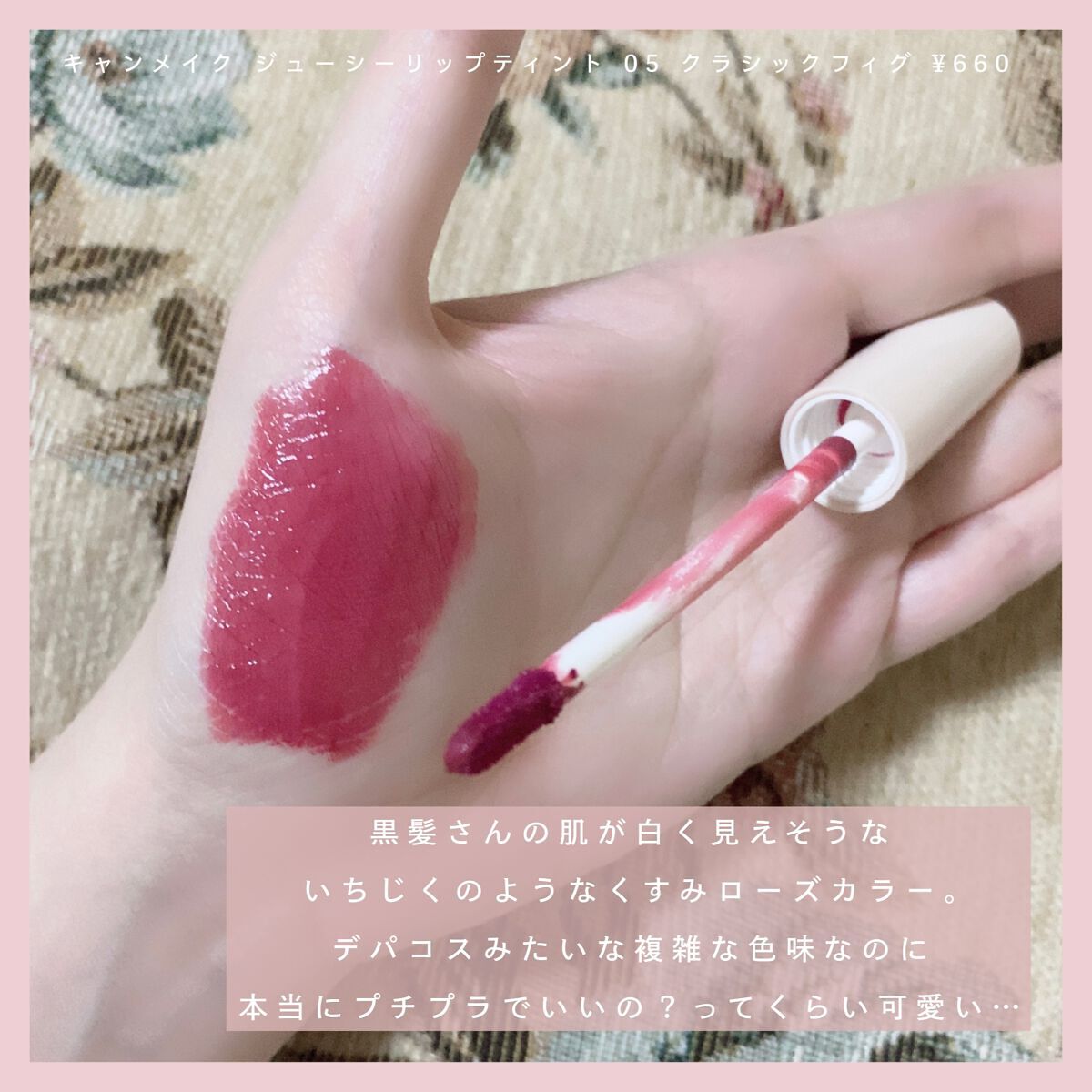 ジューシーリップティント/キャンメイク/口紅を使ったクチコミ(2枚目)