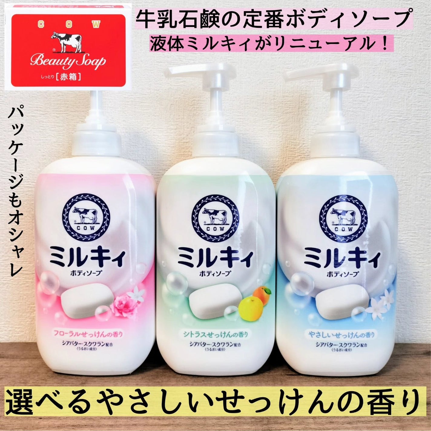 ミルキィボディソープ やさしいせっけんの香り/ミルキィ/ボディソープを使ったクチコミ(1枚目)