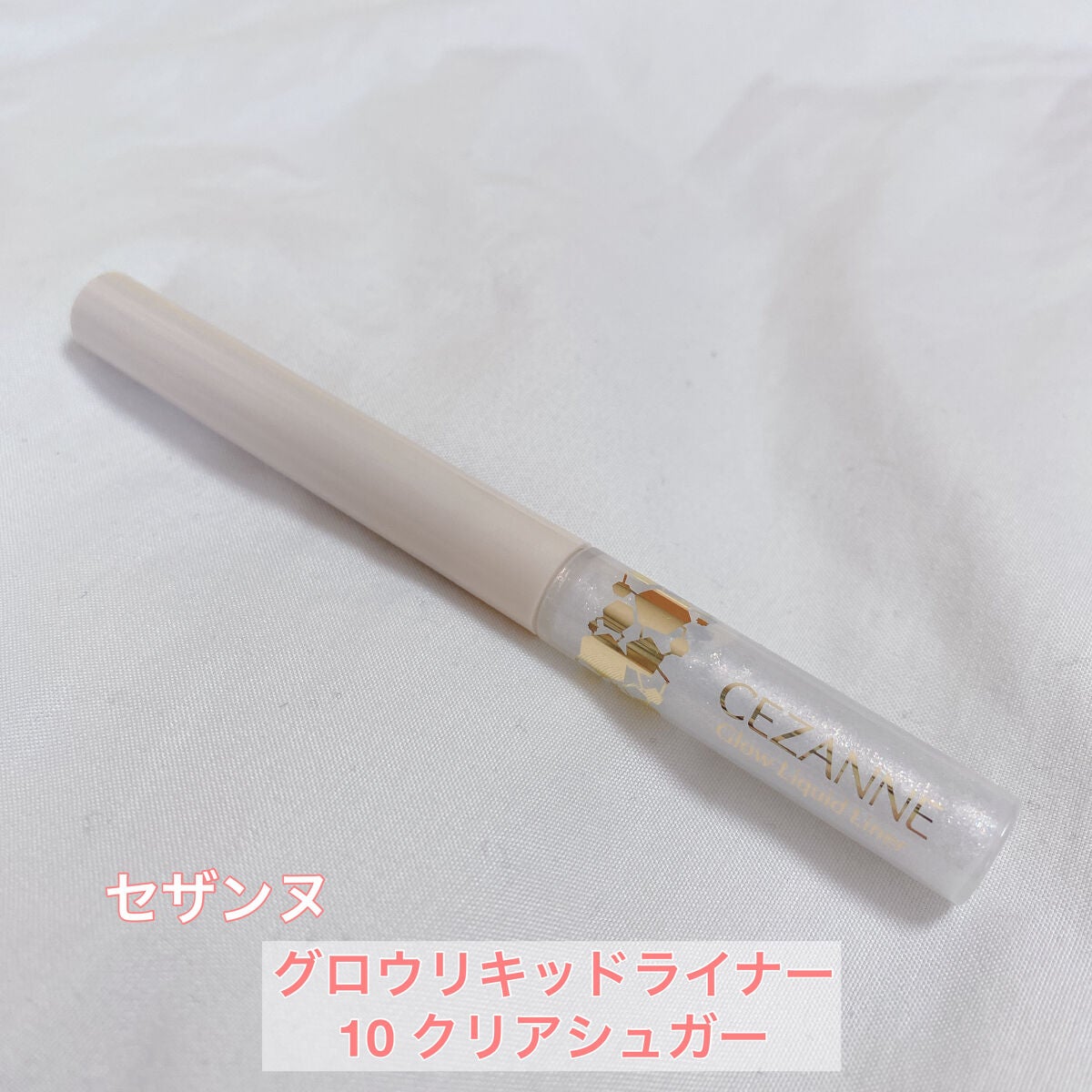 グロウリキッドライナー/CEZANNE/リキッドアイライナーを使ったクチコミ(1枚目)