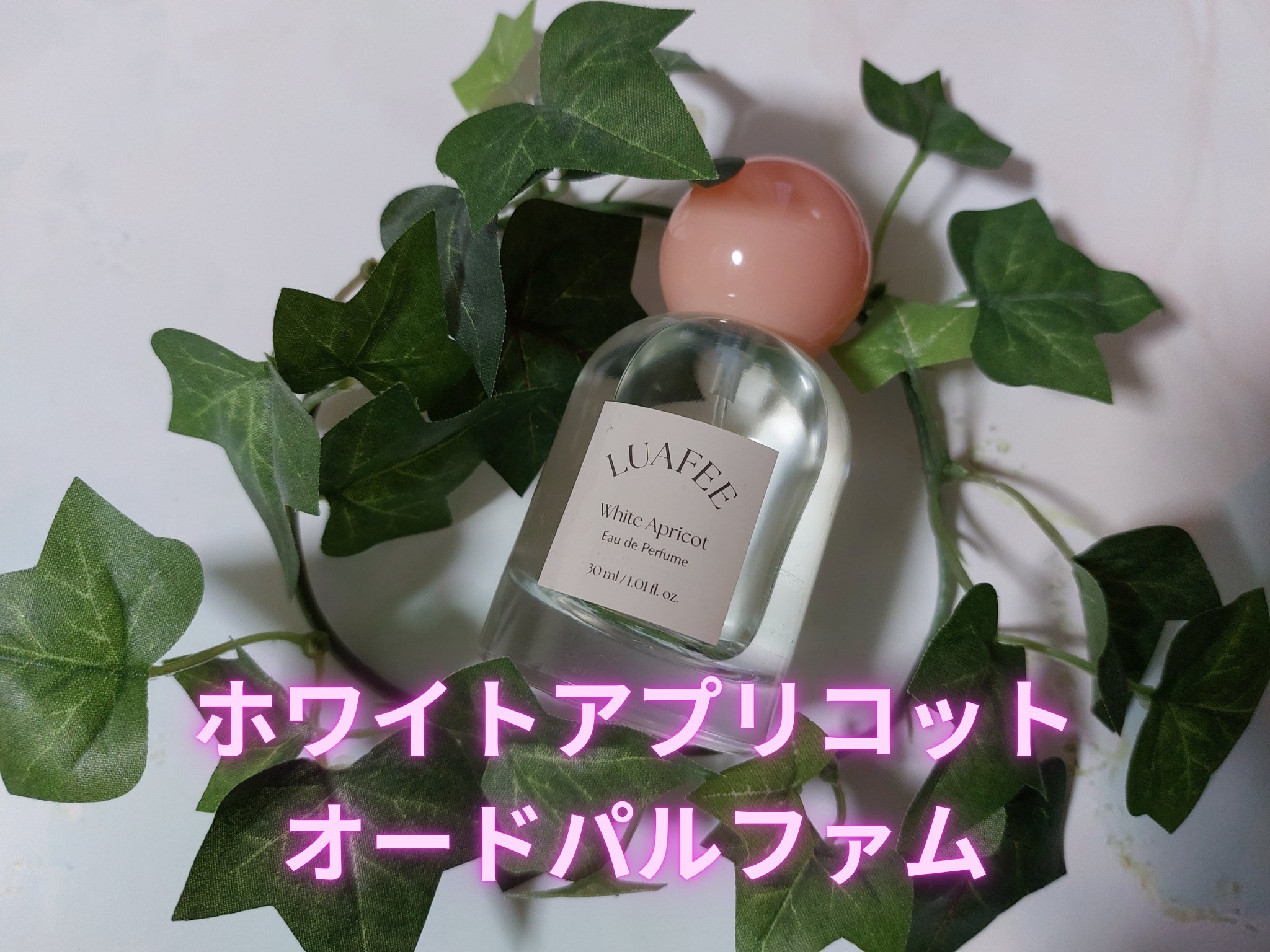 ソリッド パフューム ホワイトアプリコット/LUAFEE/練り香水を使ったクチコミ（2枚目）