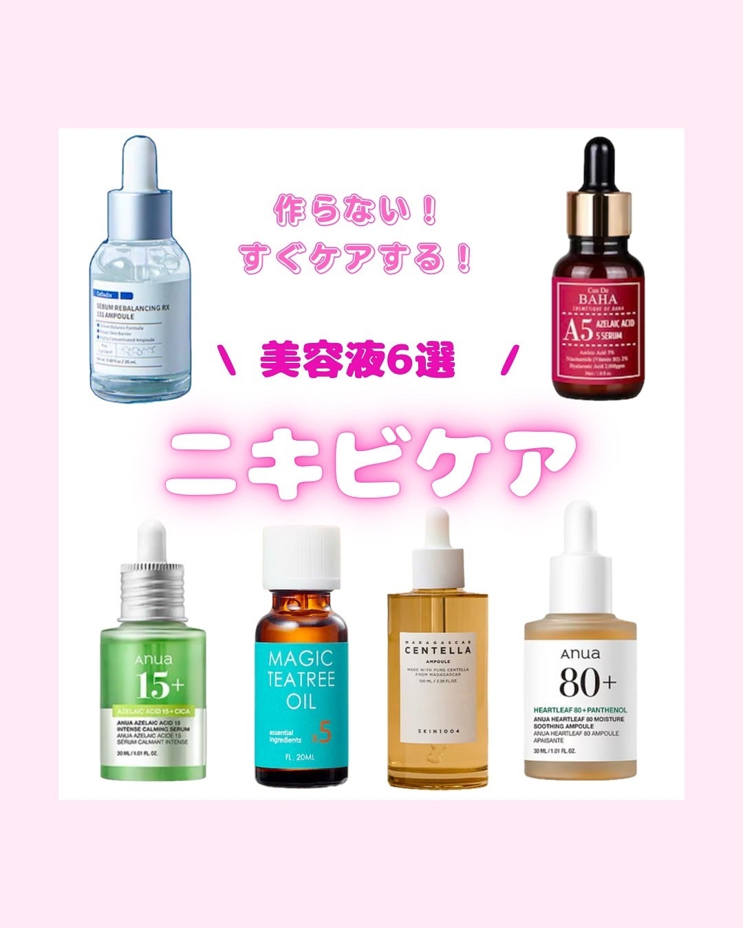 おもち♡スキンケア on LIPS 「ニキビケア美容液/人気のニキビケア美容液まとめたよ!・ツボクサ..」(1枚目)