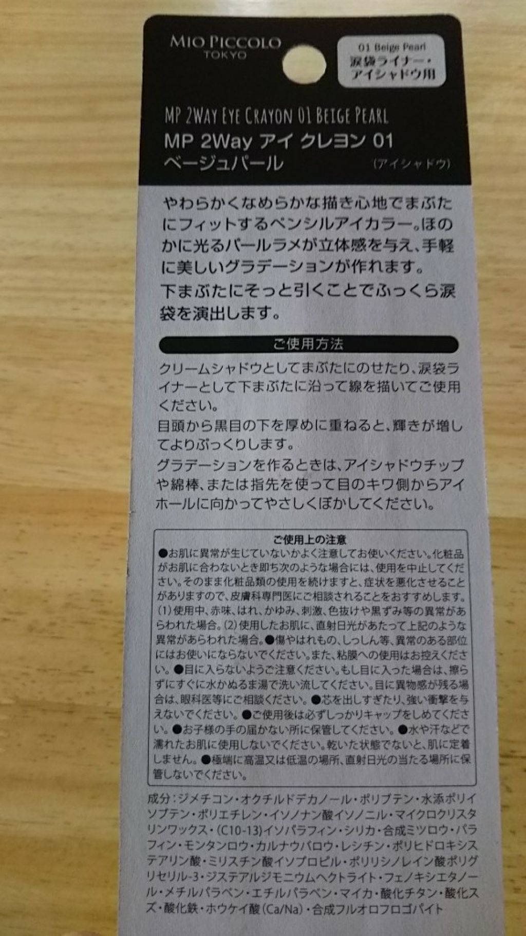 MP2wayアイクレヨン/セリア/スティックアイシャドウを使ったクチコミ（2枚目）