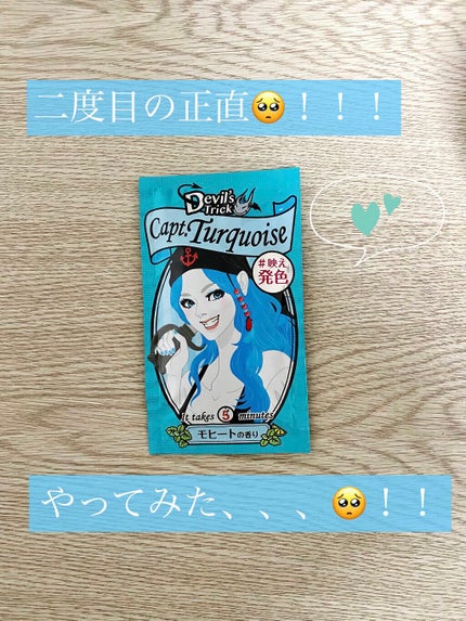 デビルズトリック/クイスクイス/ヘアカラーを使ったクチコミ(1枚目)