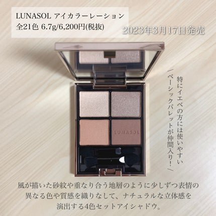 アイカラーレーション/LUNASOL/アイシャドウパレットを使ったクチコミ(2枚目)