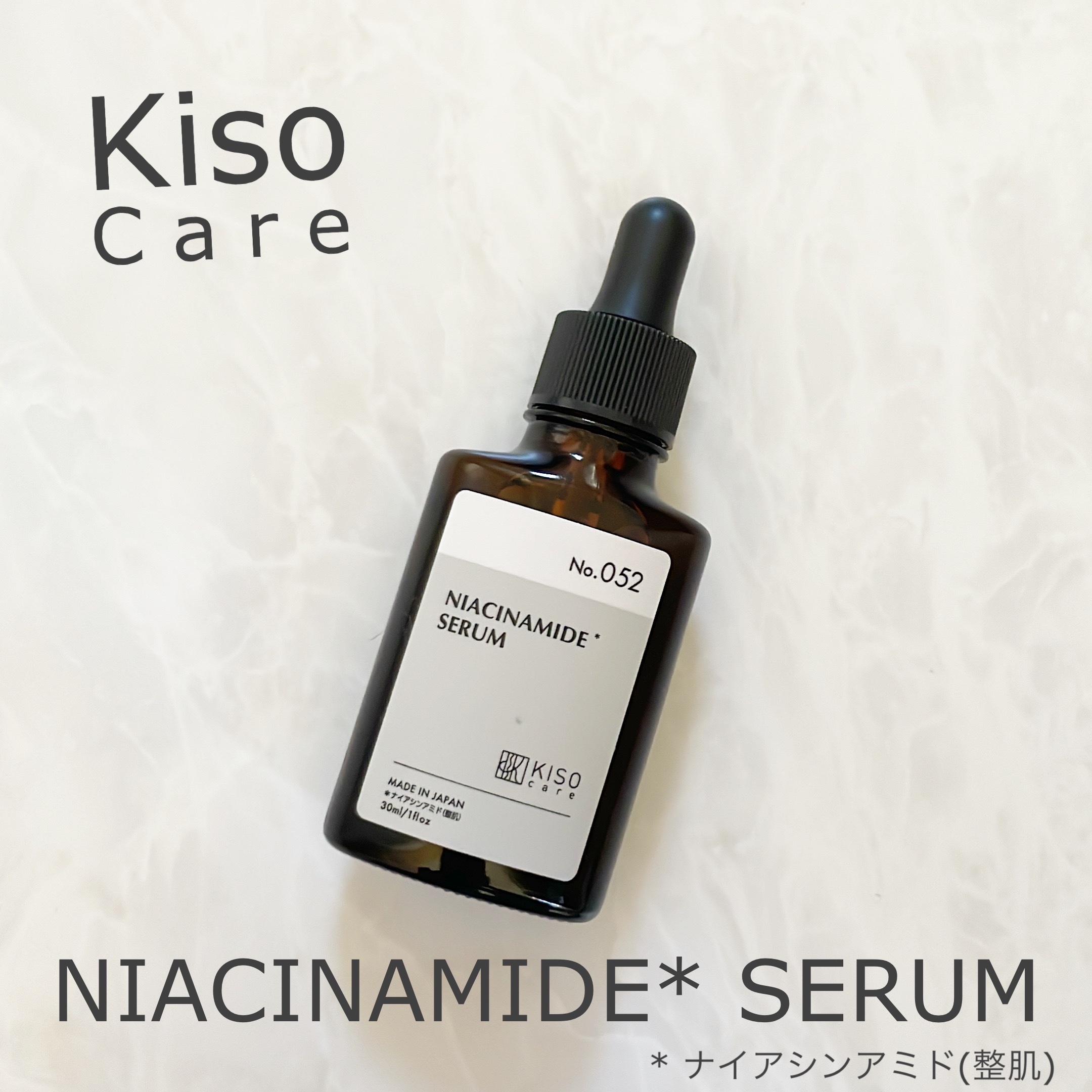 ナイアミドエッセンス NA/KISO/美容液を使ったクチコミ（1枚目）