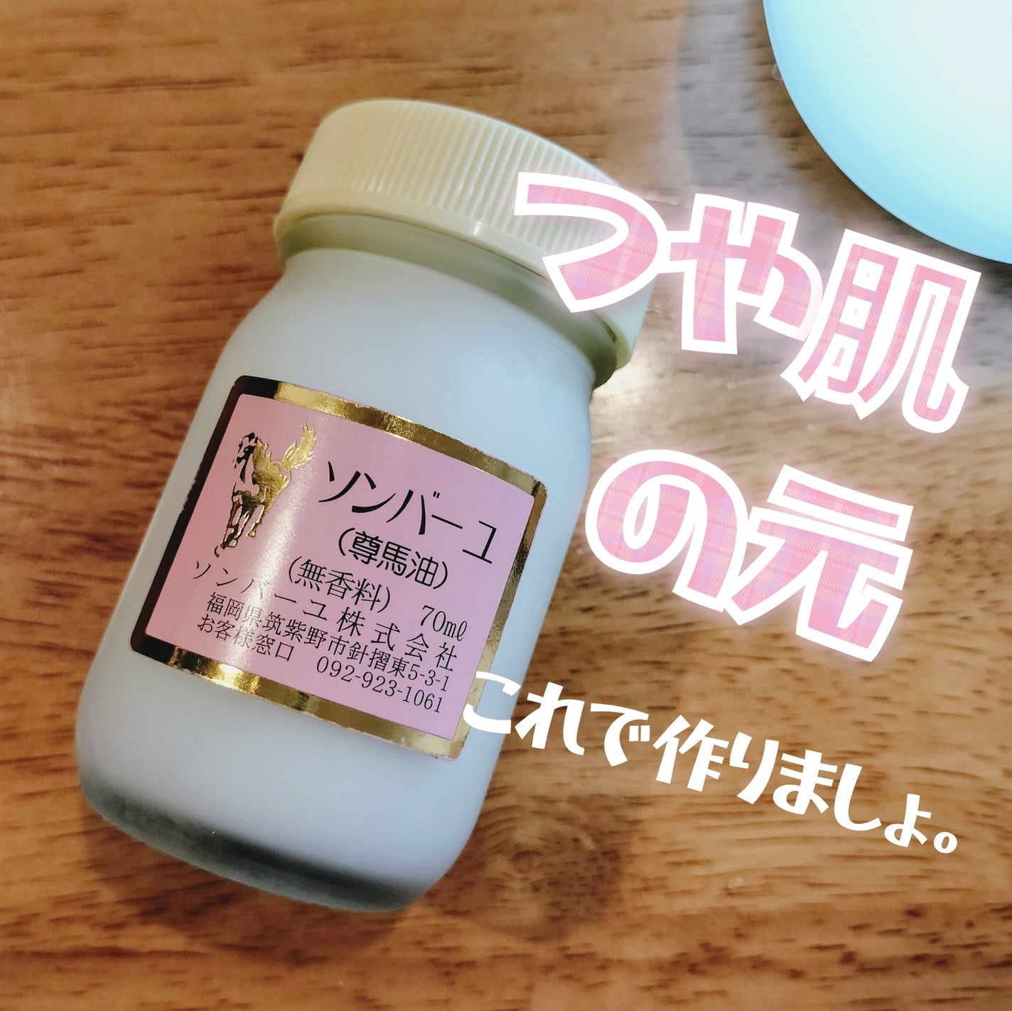 ソンバーユ無香料/尊馬油/ボディオイルを使ったクチコミ(1枚目)