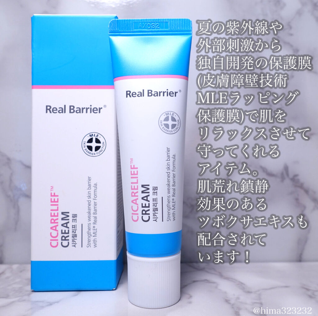 シカリリーフクリーム/Real Barrier/フェイスクリームを使ったクチコミ（3枚目）