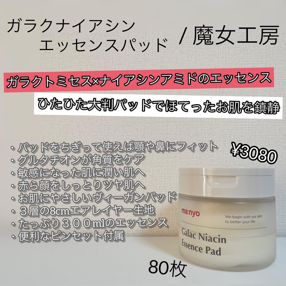 ガラクナイアシンエッセンスパット/manyo/美容液を使ったクチコミ（2枚目）