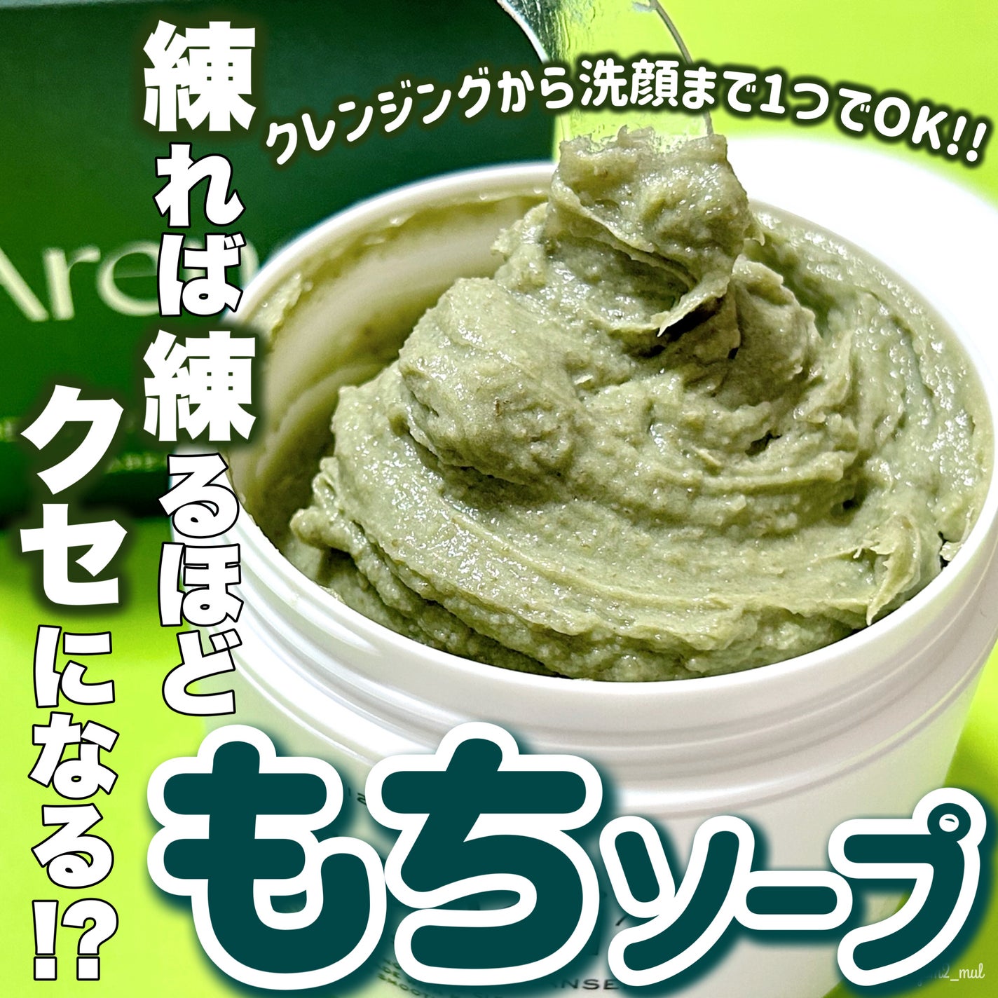 プレミアムもちソープ「グリーンアルティザン」/アレンシア/その他洗顔料を使ったクチコミ(1枚目)