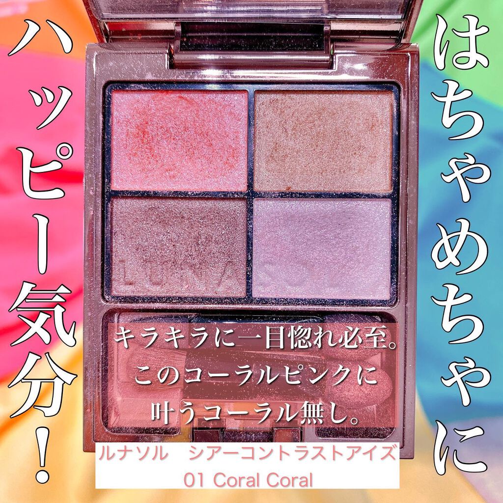 シアーコントラストアイズ/LUNASOL/アイシャドウパレットを使ったクチコミ（2枚目）