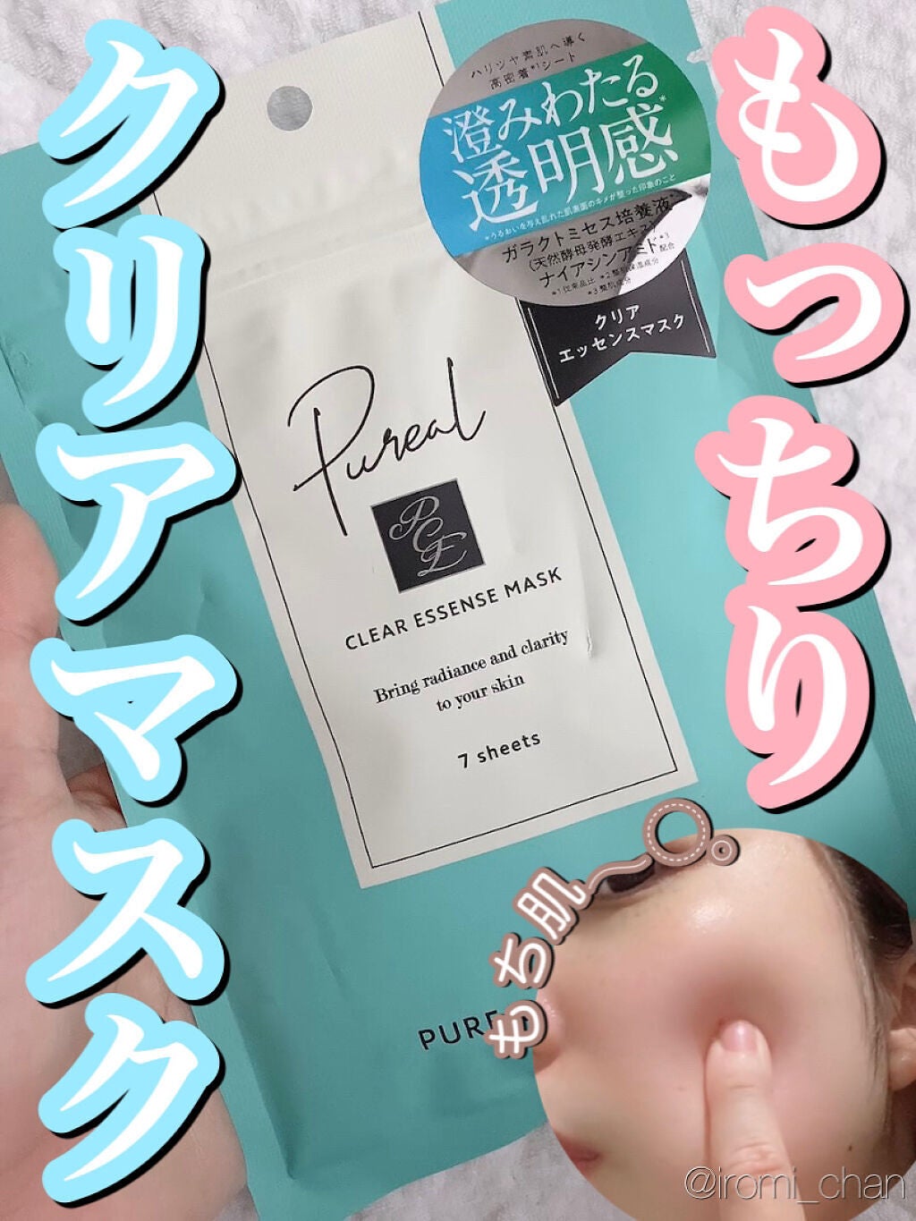クリアエッセンスマスク/ピュレア/シートマスク・パックを使ったクチコミ(1枚目)