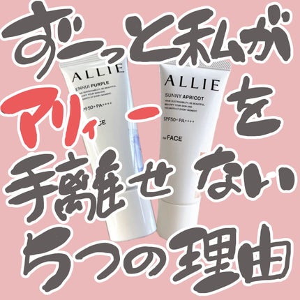 アリィー クロノビューティ ジェルUV EX/アリィー/日焼け止めジェルを使ったクチコミ(1枚目)