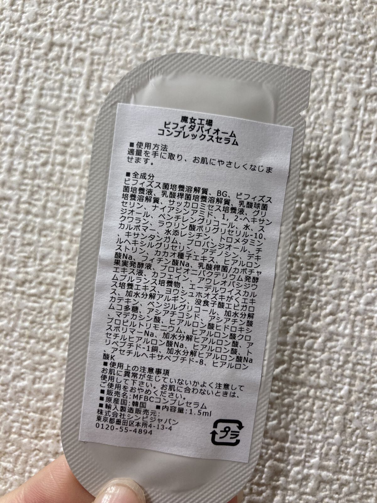 ビフィダバイオームコンプレックスセラム/manyo/美容液を使ったクチコミ（2枚目）