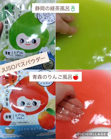 旅するJUSO JUSO BATH POWDERのクチコミ「旅するJUSO

【JUSO BATH POWDER】
りんご、ひのき、緑茶の香り、苺の香り
.....」（3枚目）