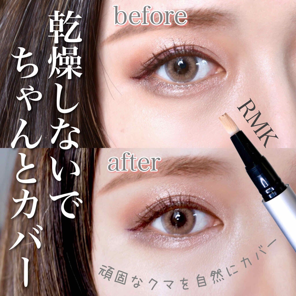 ルミナス ペンブラッシュコンシーラー/RMK/リキッドコンシーラーを使ったクチコミ(1枚目)