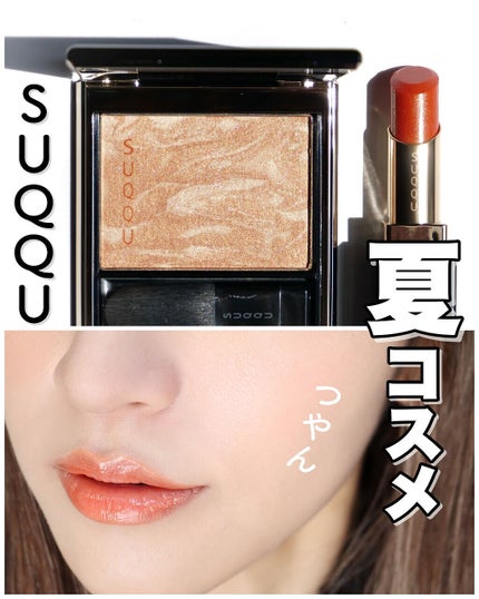 メルティング パウダー ハイライター/SUQQU/パウダーハイライトを使ったクチコミ(1枚目)
