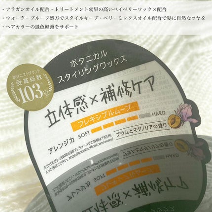 ボタニカルスタイリングワックス フレキシブルムーブ/BOTANIST/ヘアワックス・クリームを使ったクチコミ(3枚目)