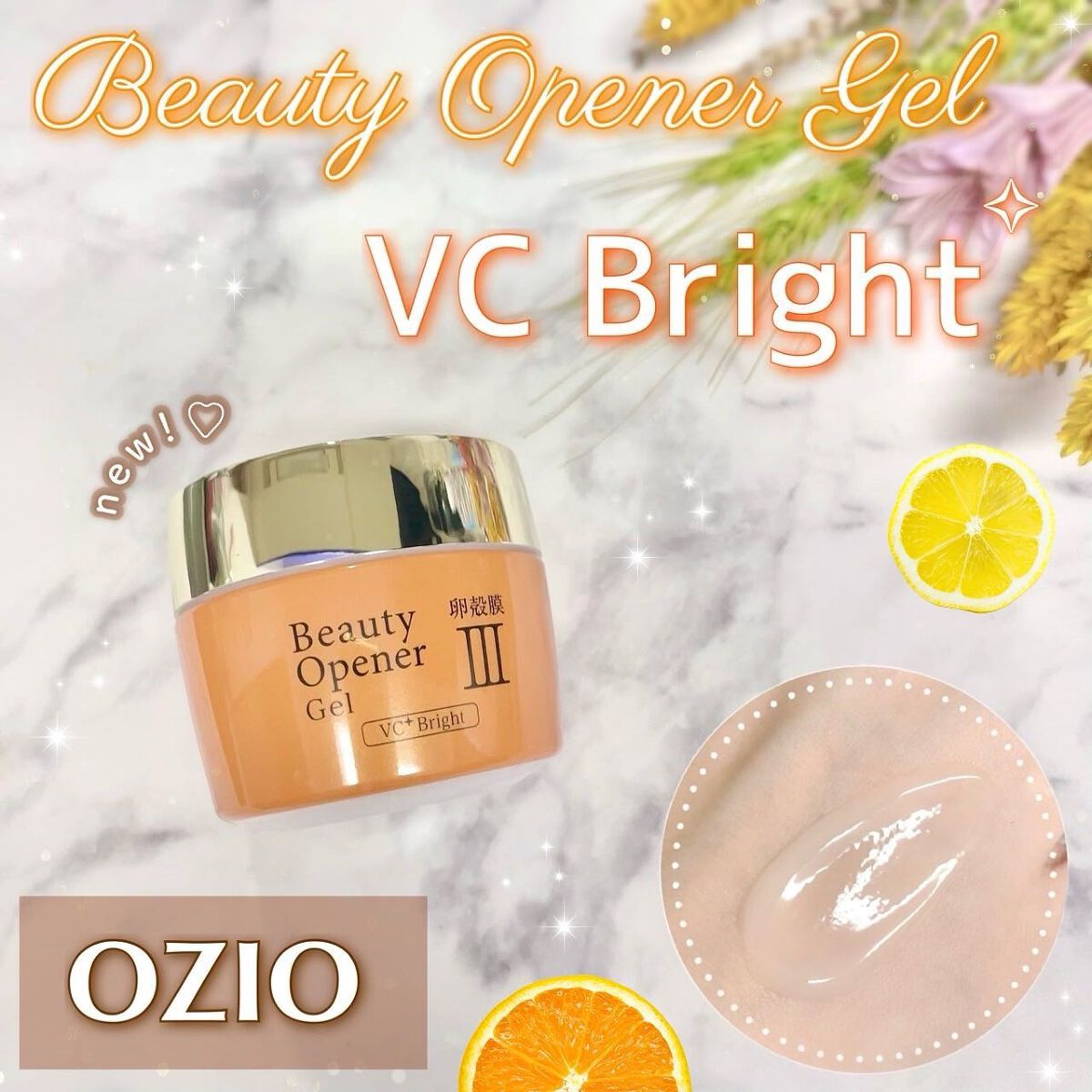 ビューティーオープナージェルVCブライト/オージオ/オールインワン化粧品を使ったクチコミ(1枚目)