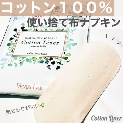 フェミナチュールコットンライナー/ヴィーナスラボ/おりものシートを使ったクチコミ(1枚目)