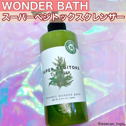 スーパーベジトックスクレンザー/WONDER BATH/クレンジングジェルを使ったクチコミ(1枚目)