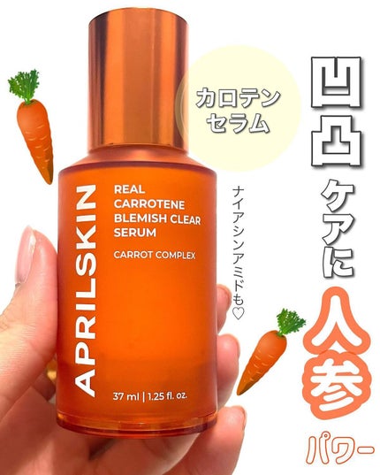 リアルカロテンブレミッシュクリアセラム/APRILSKIN/美容液を使ったクチコミ(1枚目)