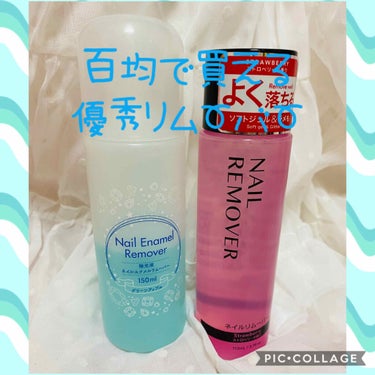 ネイルリムーバー グレープフルーツの香り/DAISO/除光液を使ったクチコミ（1枚目）