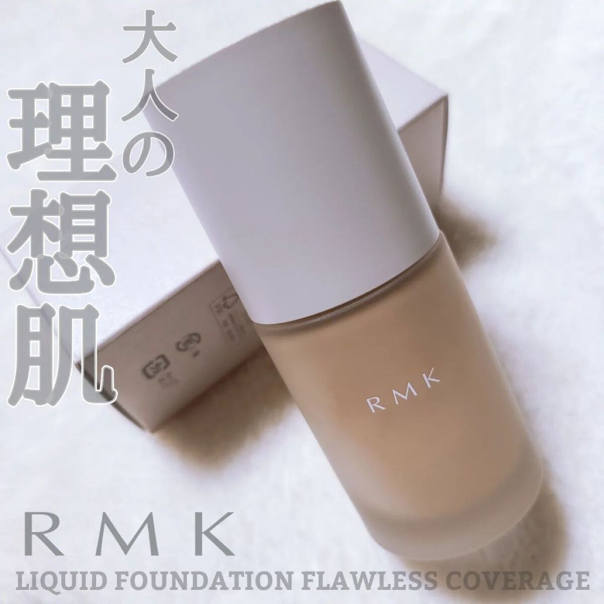 RMK リクイドファンデーション フローレスカバレッジ/RMK/リキッドファンデーションを使ったクチコミ（1枚目）