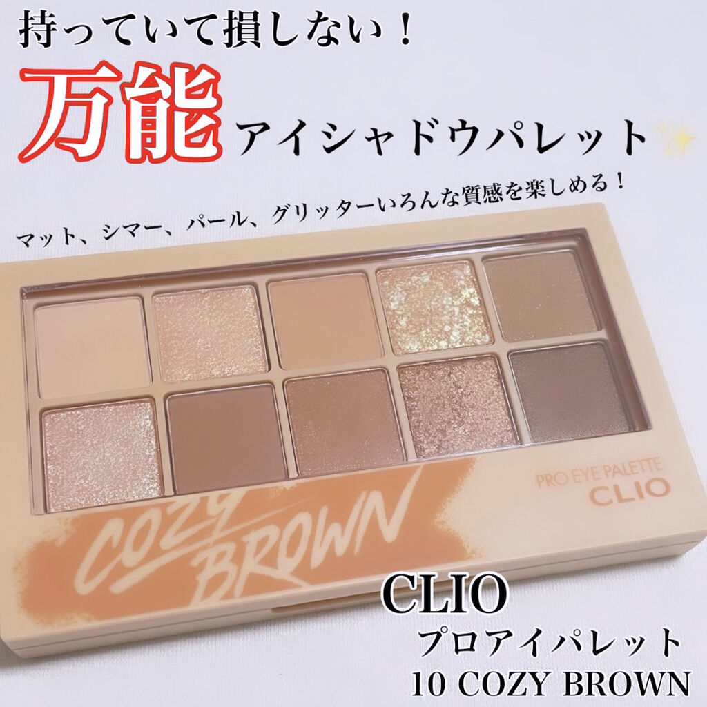 プロ アイ パレット/CLIO/アイシャドウパレットを使ったクチコミ（1枚目）