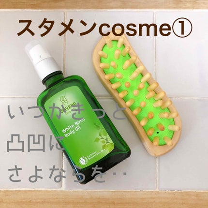 ボディシェイプブラシ/WELEDA/ボディグッズを使ったクチコミ(1枚目)